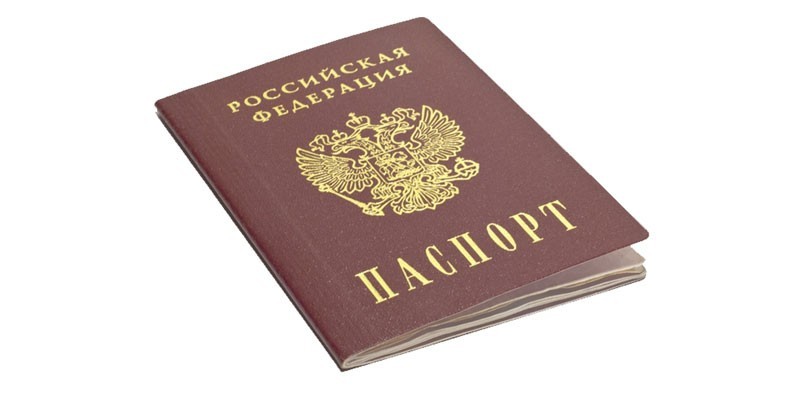 Российский паспорт