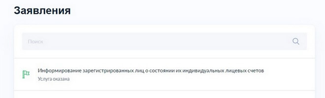 Как узнать сумму пенсионных накоплений