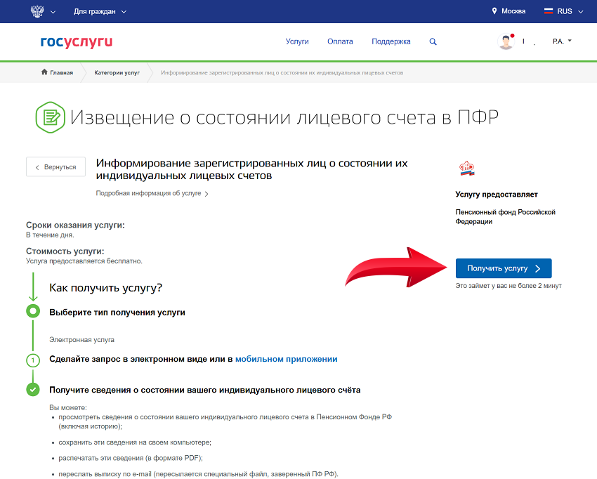 Вознаграждаем за получение услуги