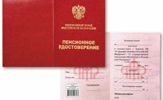 Старое пенсионное свидетельство и новое свидетельство