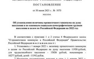 Прожиточный минимум в Ярославской области в 2022 году