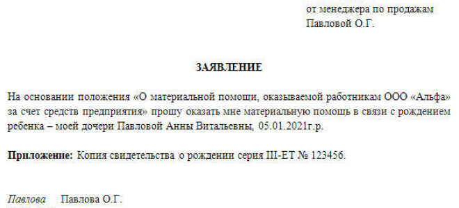 Матпомощь в связи со смертью близкого родственника в 2021 году