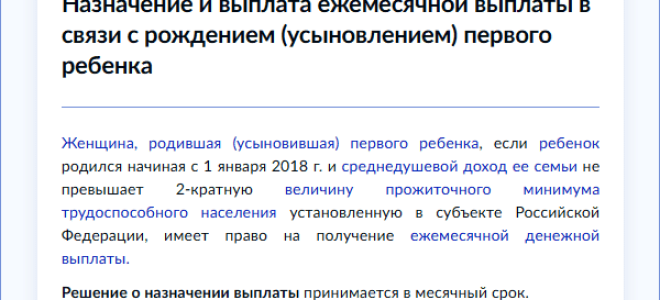 Путинские выплаты через Госуслуги: как подать заявление, чтобы оформить или продлить пособие на ребенка до 3 лет