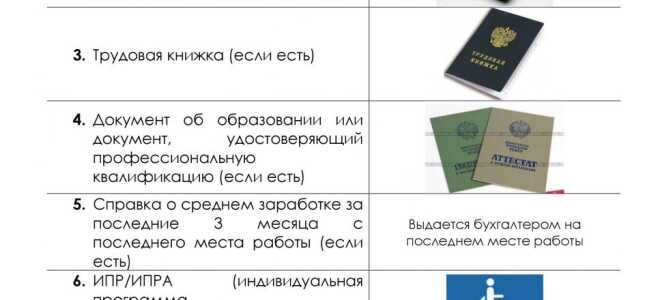 Как встать на биржу труда: необходимые документы и оформление пособия по безработице