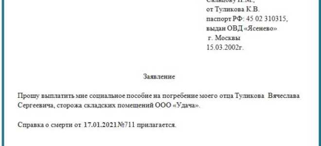 Пособие на погребение в 2021 году