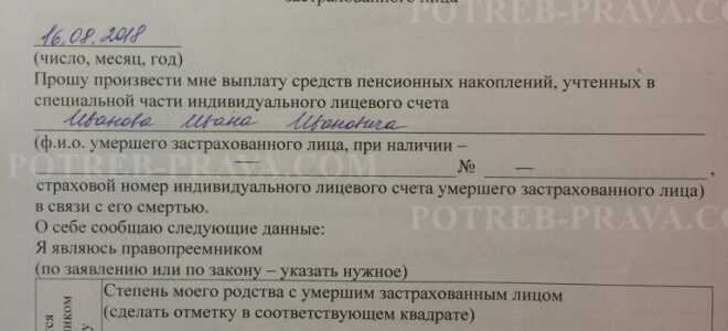 Как получить накопительную часть пенсии умершего родственника: сумма выплат, документы и получатель