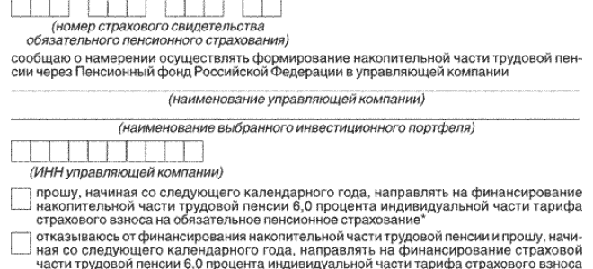 Как перейти из негосударственного пенсионного фонда в государственный в 2021 году