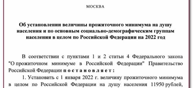 Прожиточный минимум в Ненецком автономном округе в 2022 году