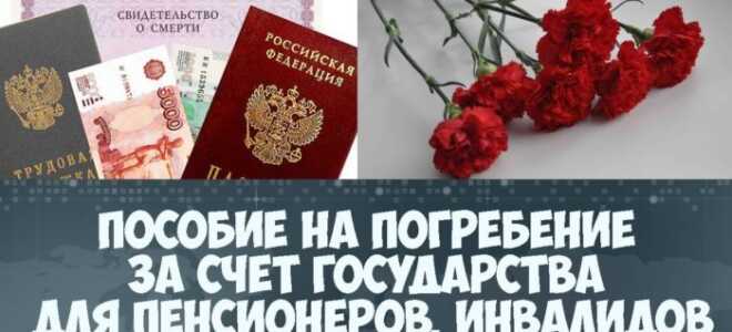 Выплаты после смерти пенсионера инвалида 1, 2, 3 группы